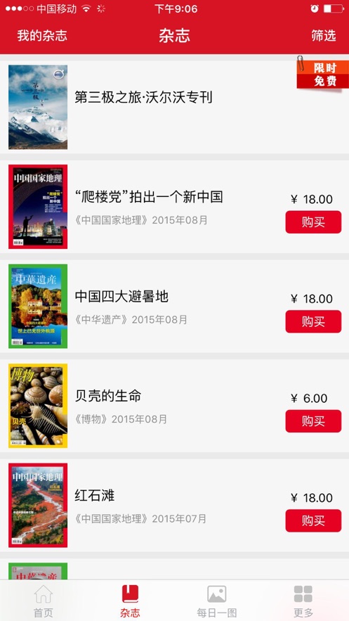 2022中国国家地理杂志订阅电子版app下载