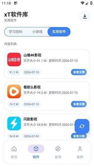 xT软件库手机版