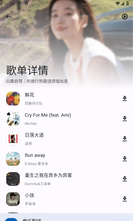 音乐适配播放器
