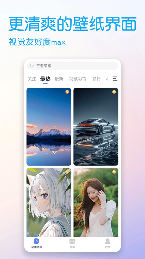 壁纸多多纯净版