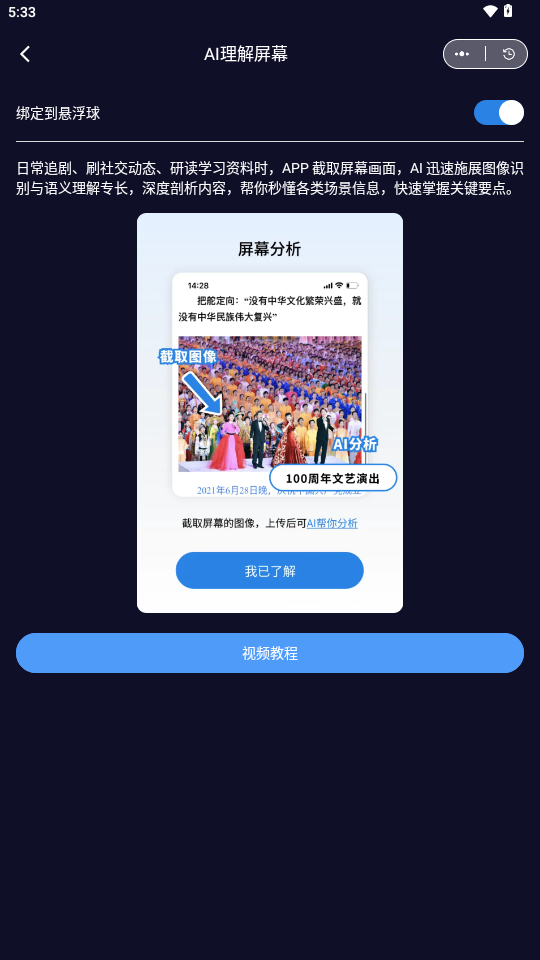 AI悬浮窗