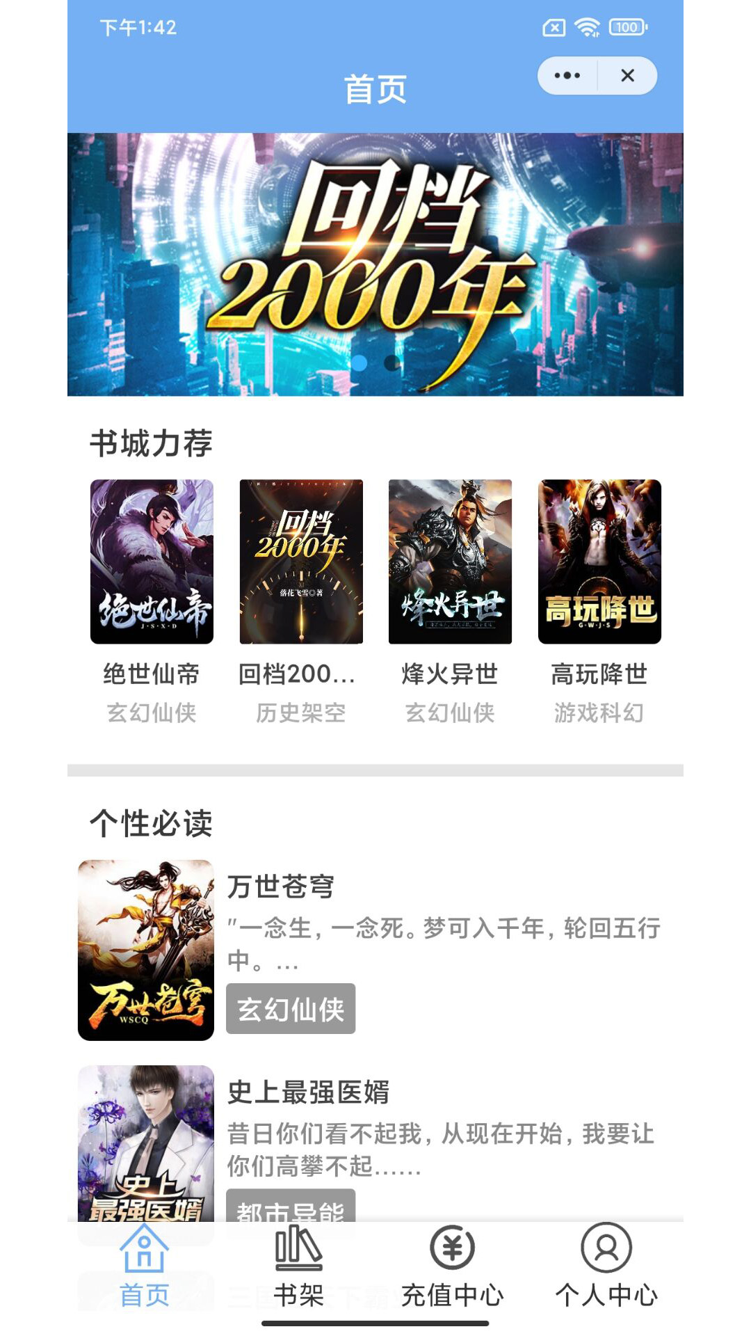 春城小说app版
