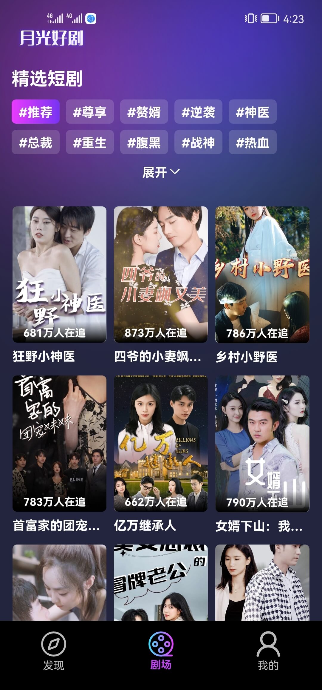 月光好剧app版