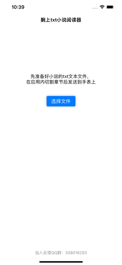 腕上txt小说阅读器APP版