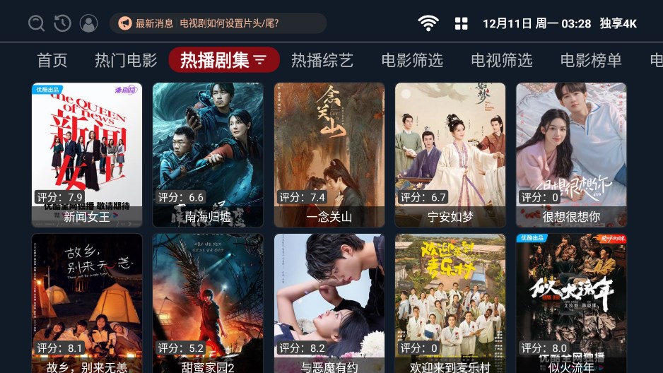 独享4K影视app下载