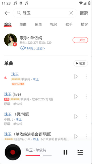 荣耀音乐app