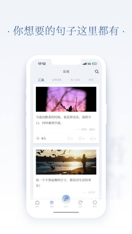 全民句子软件版