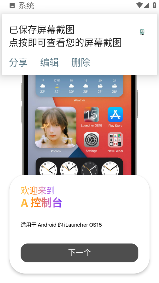 A控制台仿ios