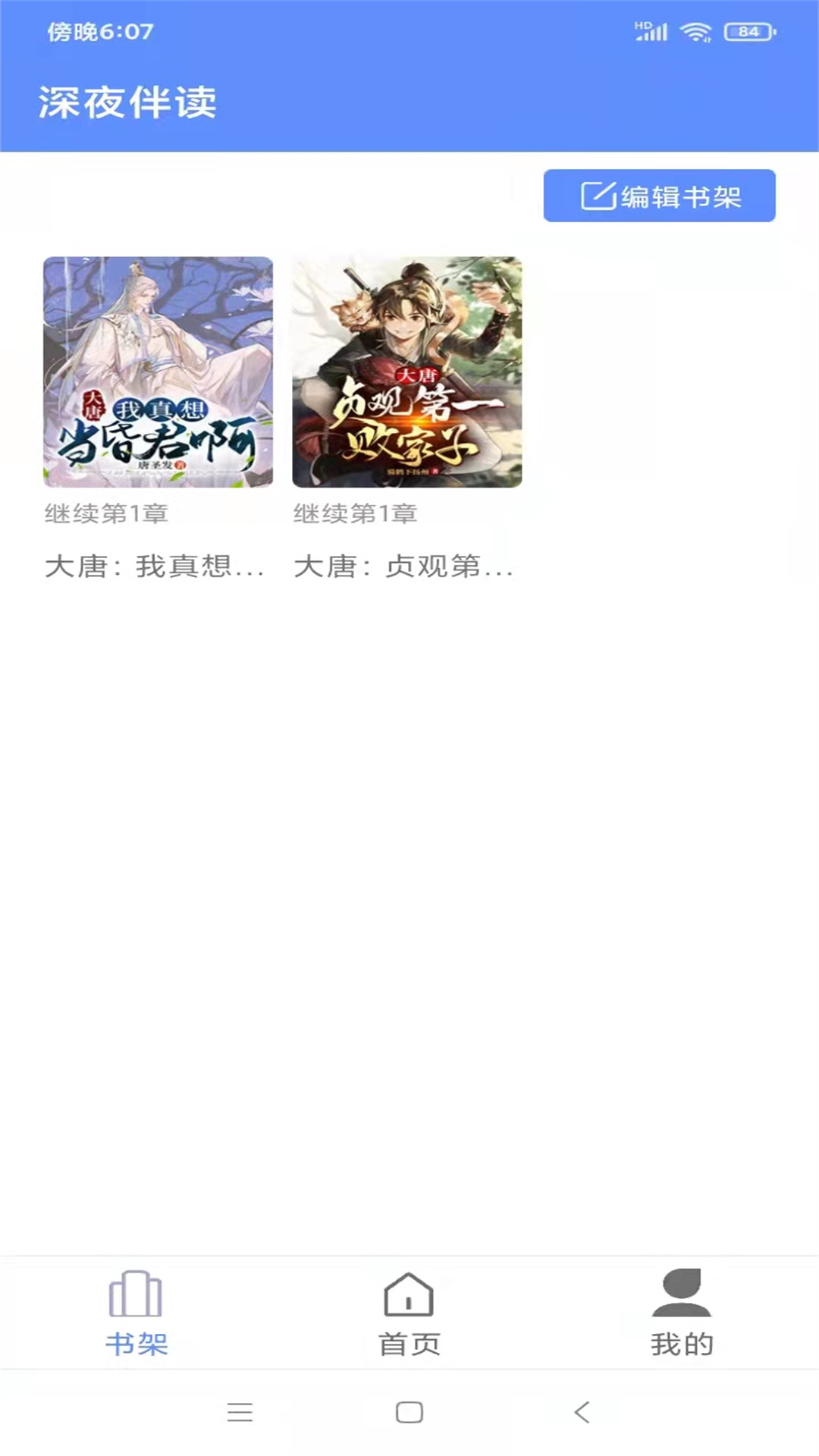 深夜伴读APP最新版