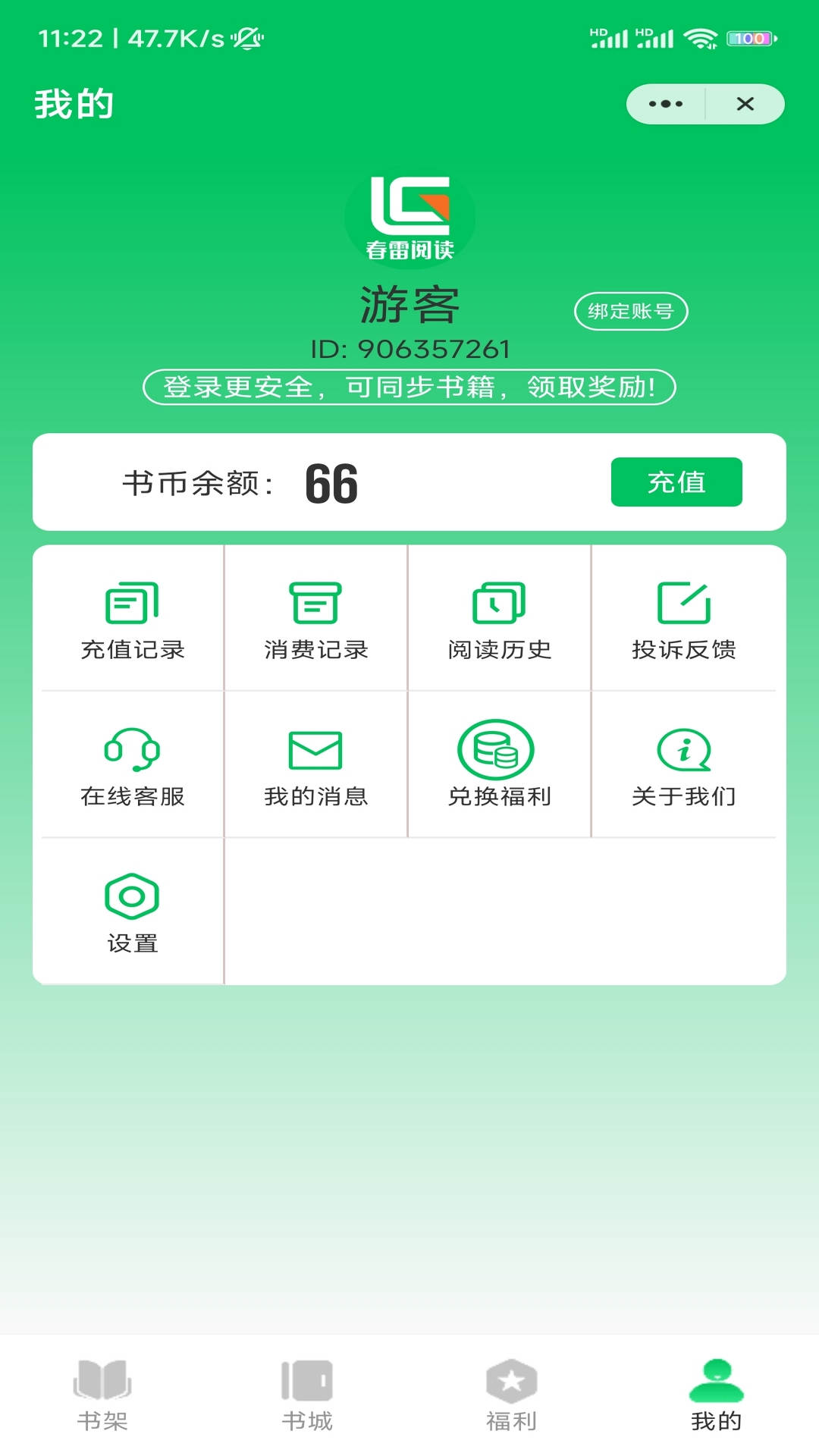 春雷阅读APP最新版
