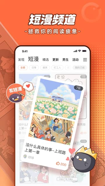腾讯动漫最新版