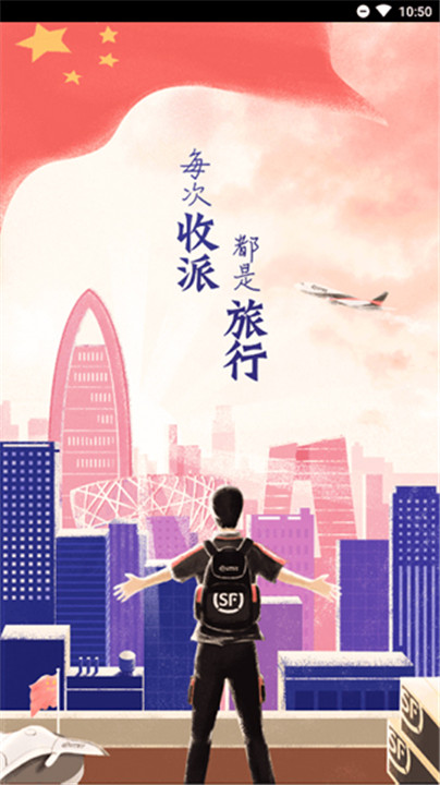 顺丰丰源