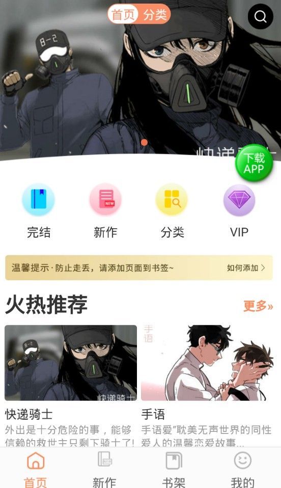 水清漫画APP手机版