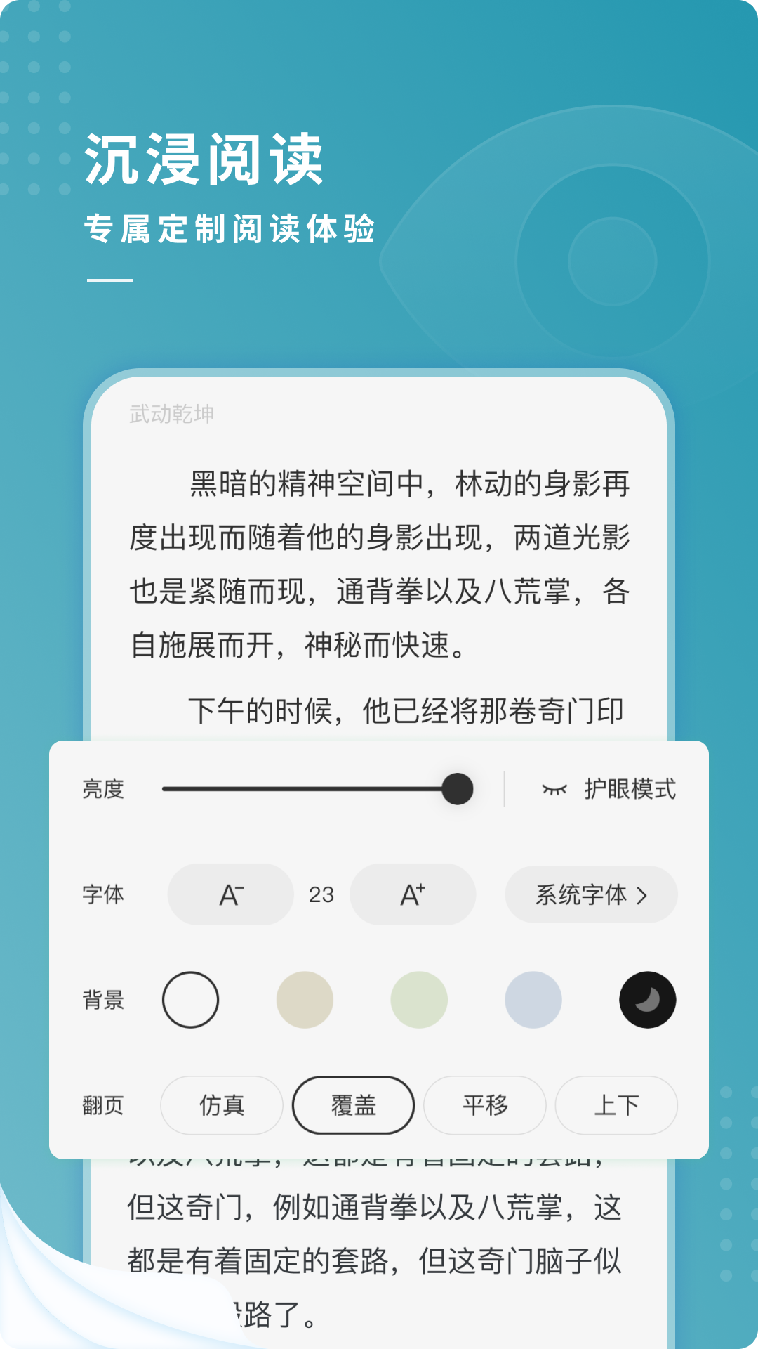 常翻小说APP版