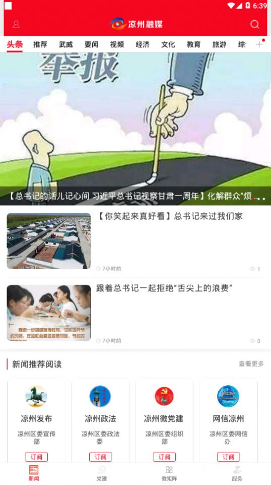 凉州融媒APP客户端