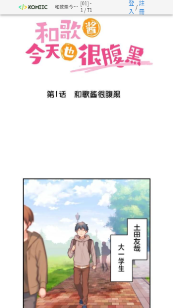 komiic漫画app下载