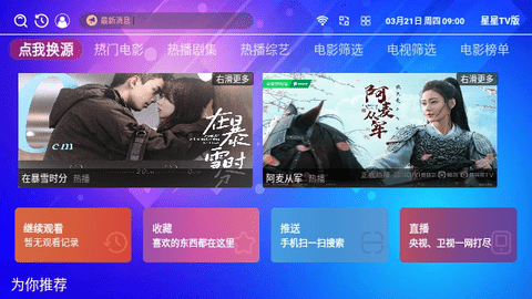 星星TV版app下载最新版