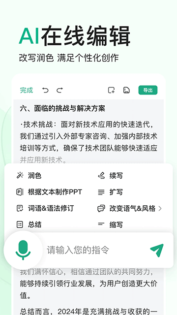百度文库AI智能写作