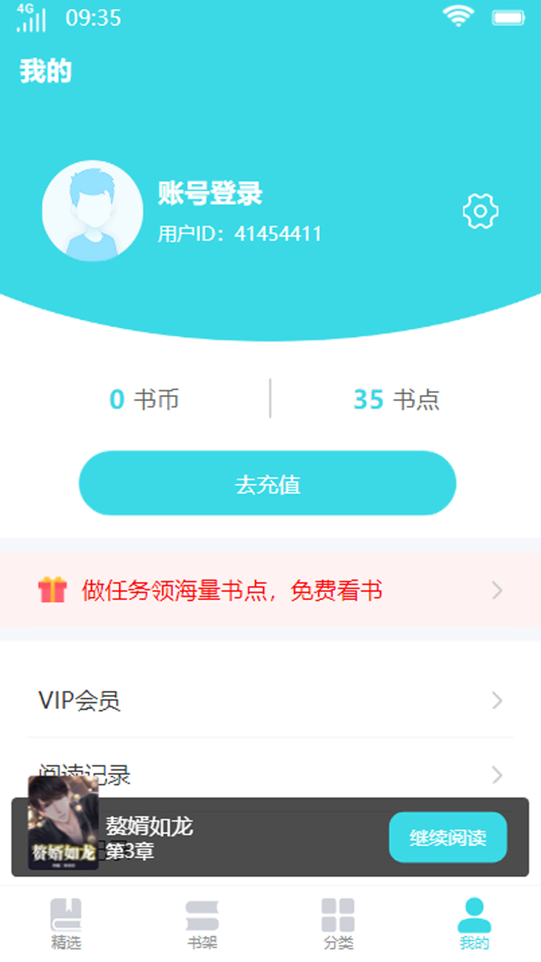 利云小说app版