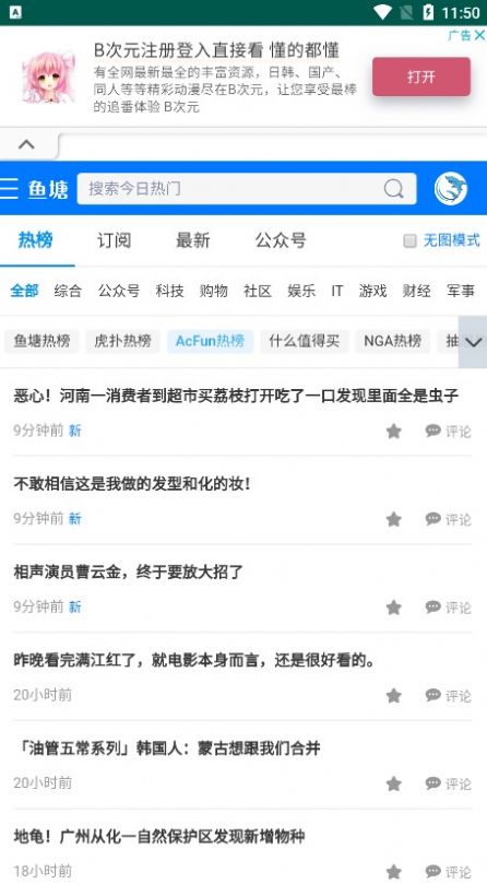 鱼塘热榜新闻资讯app下载手机版