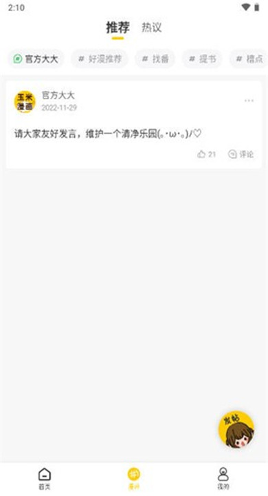 玉米漫画