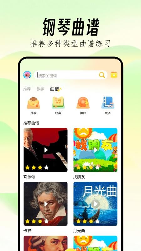 钢琴线谱助手