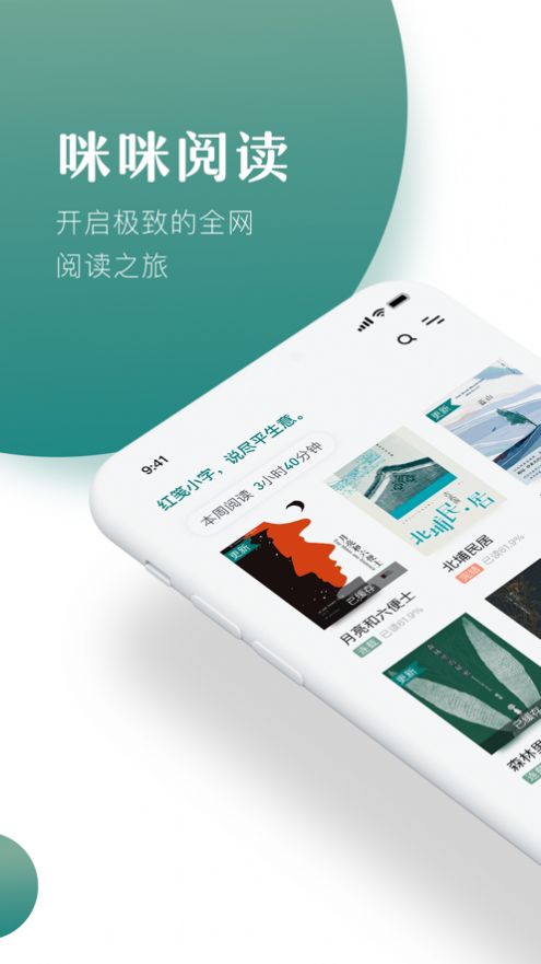 小咪阅读APP免费阅读版