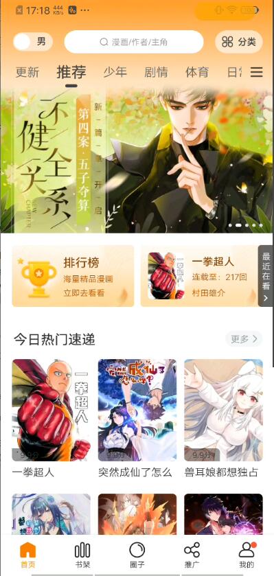 漫画驿站