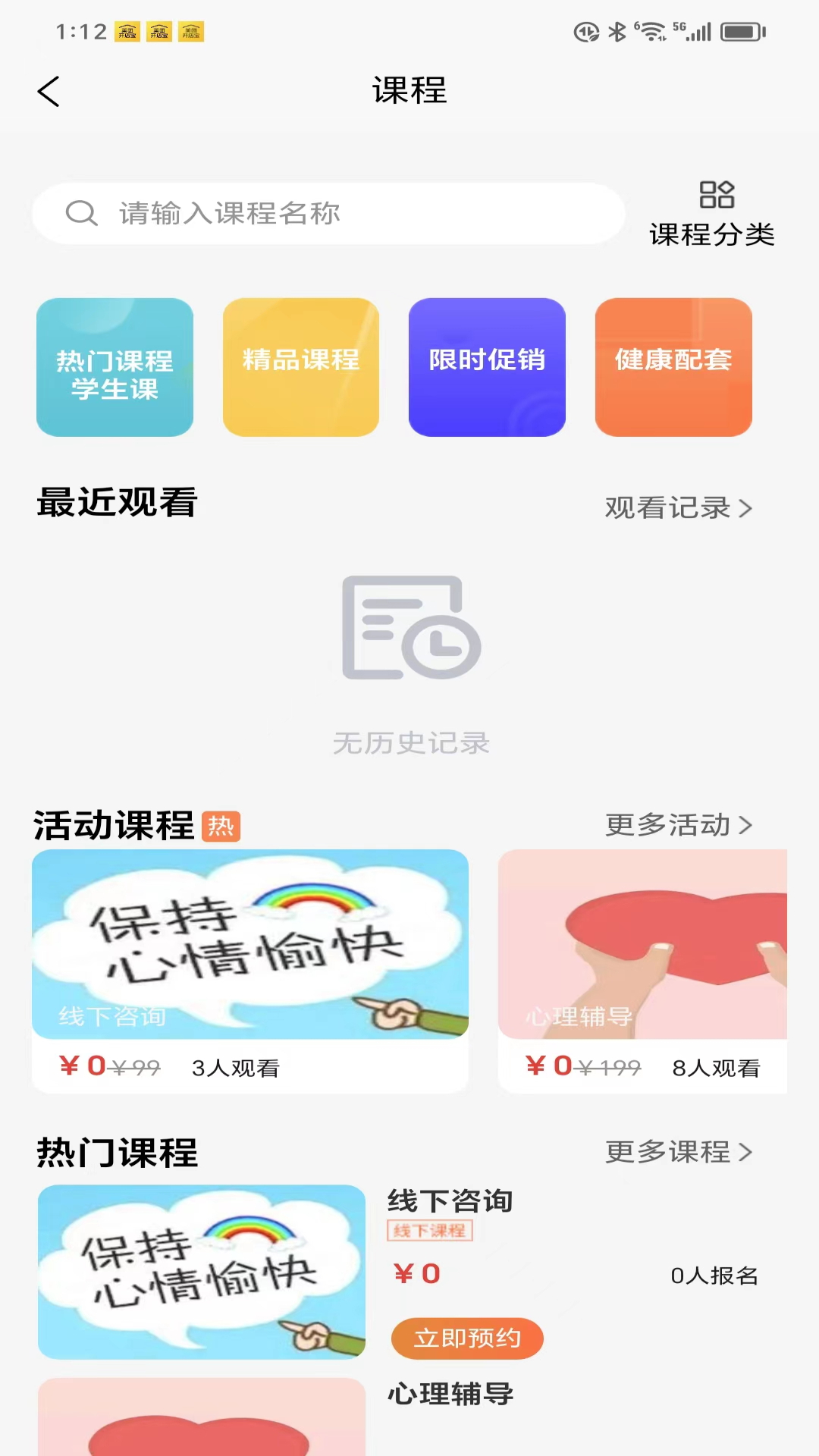 睿心理app最新版