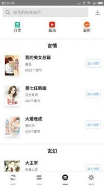 丝文网小说阅读器app最新版