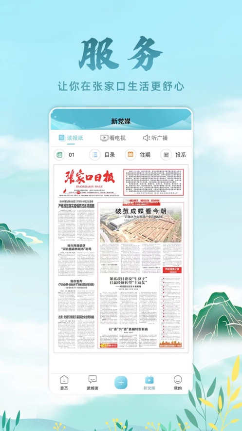 河山新闻客户端2022最新版