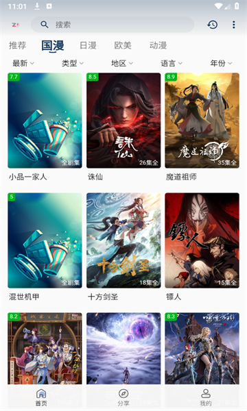 折木动漫软件版