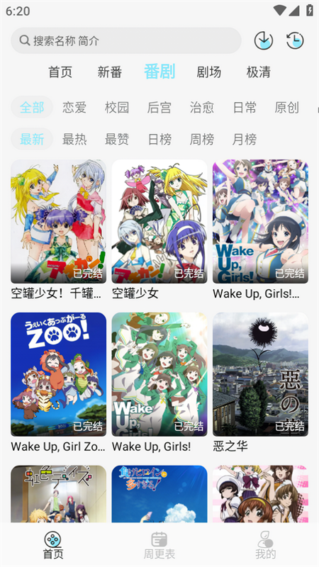 风铃动漫免费版