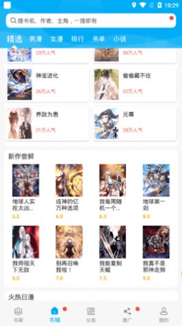漫画天台app下载