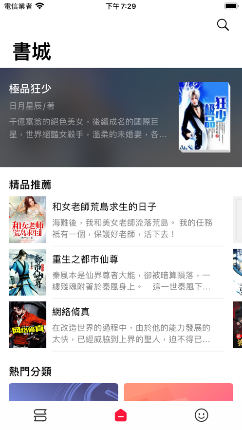 文渊小说App下载版