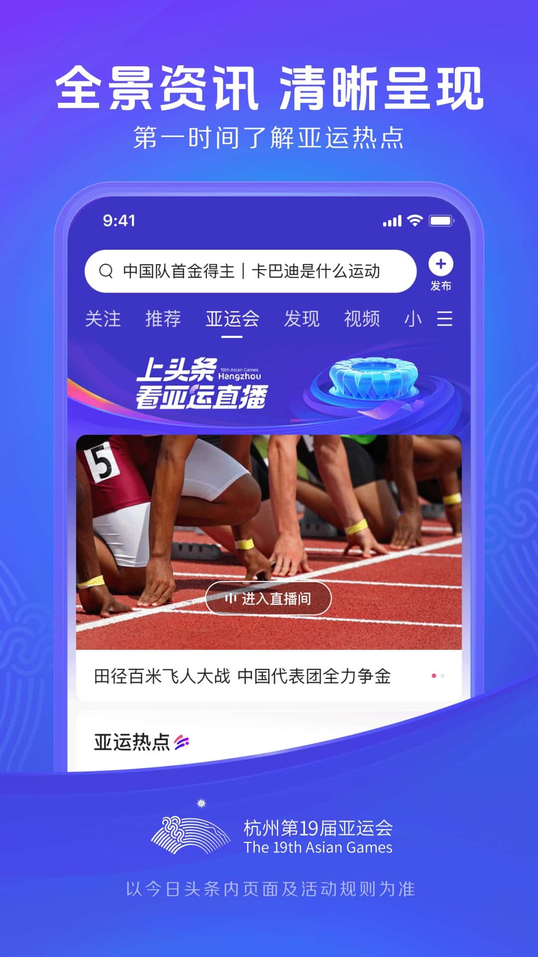 今日头条新闻