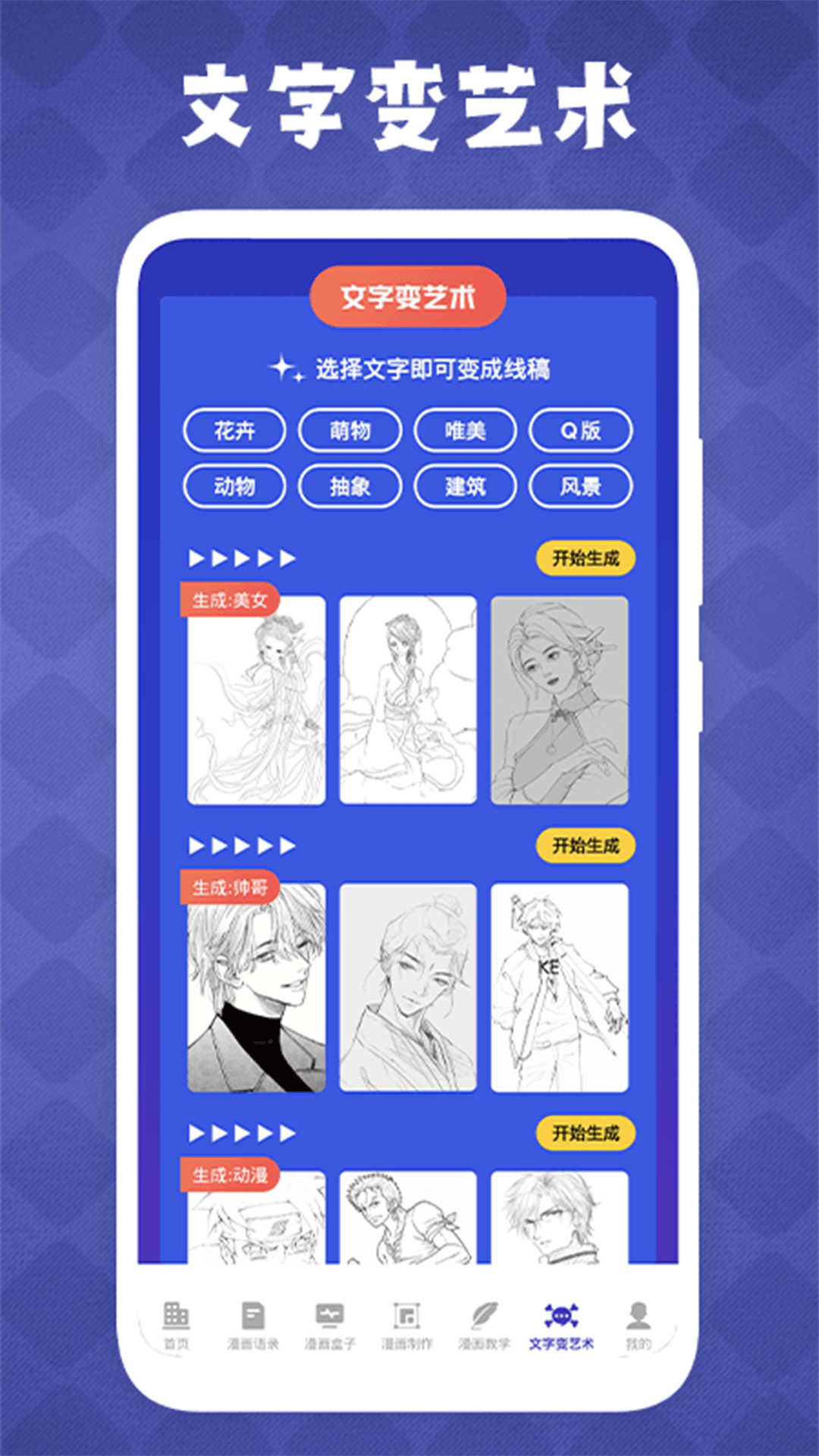 免漫盒子app版