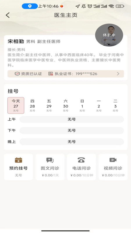 瑞合祥医院app最新版