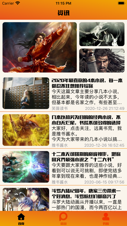 橘园小说社区小说推荐无权限App