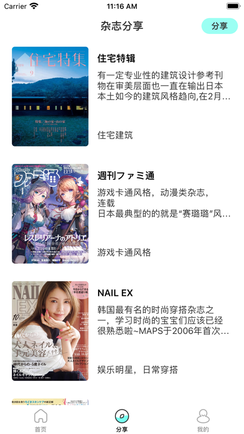 日韩时尚杂志社app版