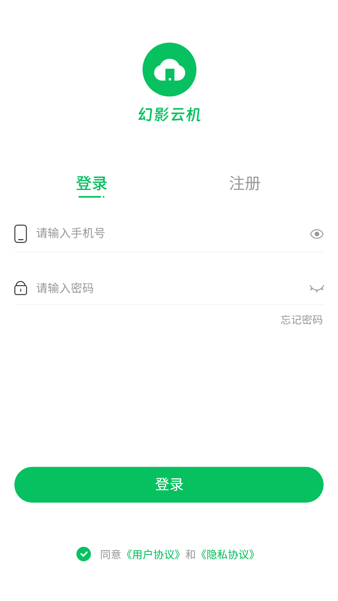 幻影云机app安卓版