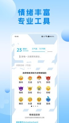 可听情绪日记