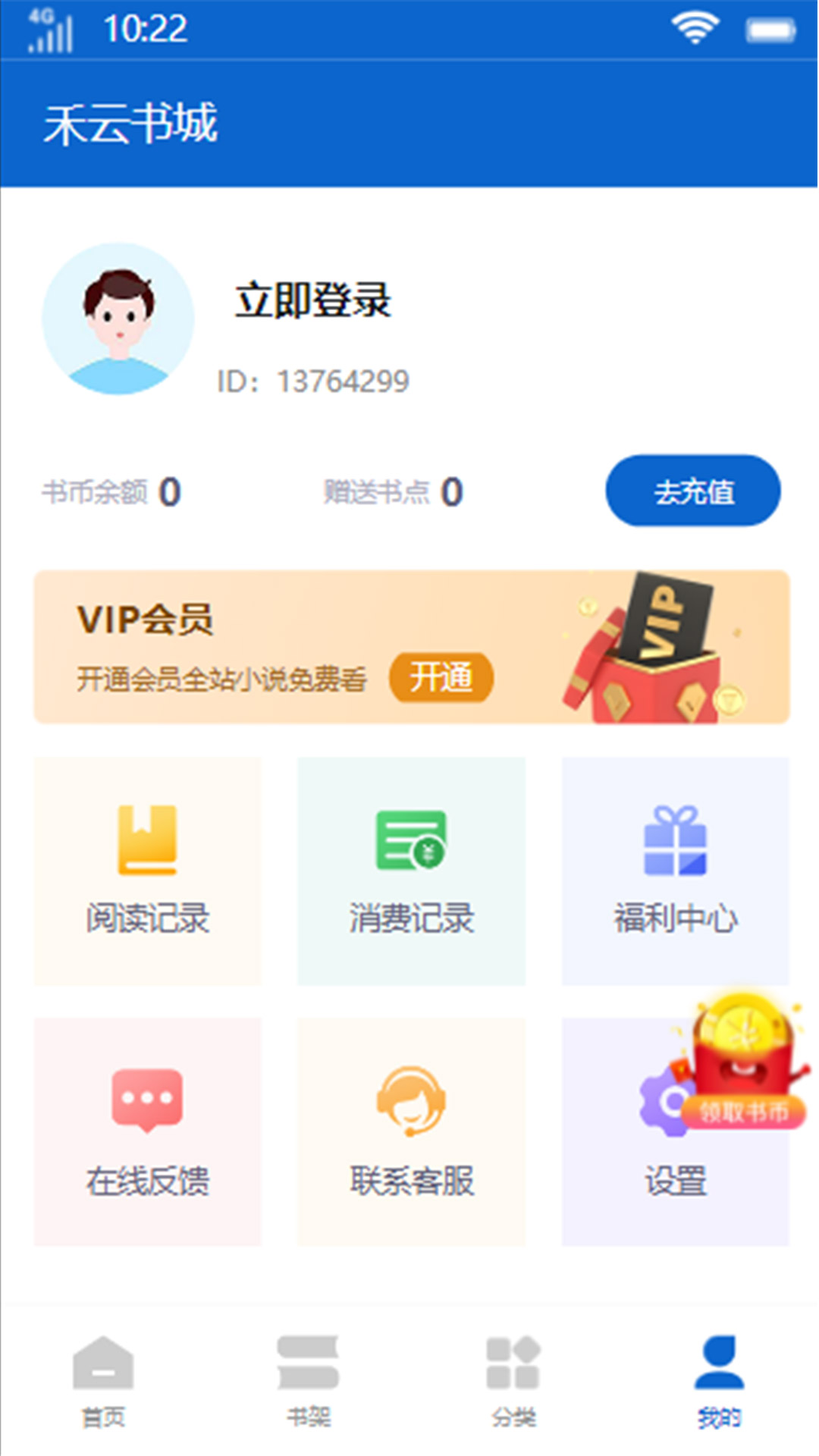 禾云书城APP版