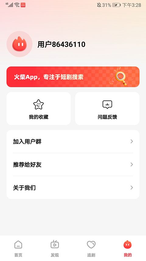 火柴短剧手机版