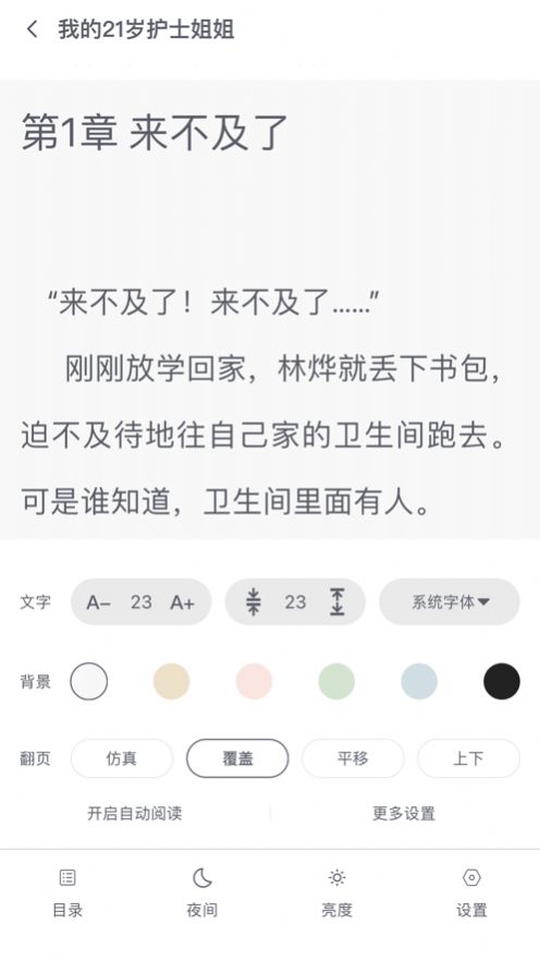 星文阅读小说APP下载