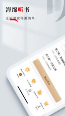 海绵听书APP最新版