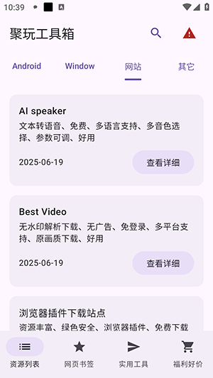 聚玩工具箱