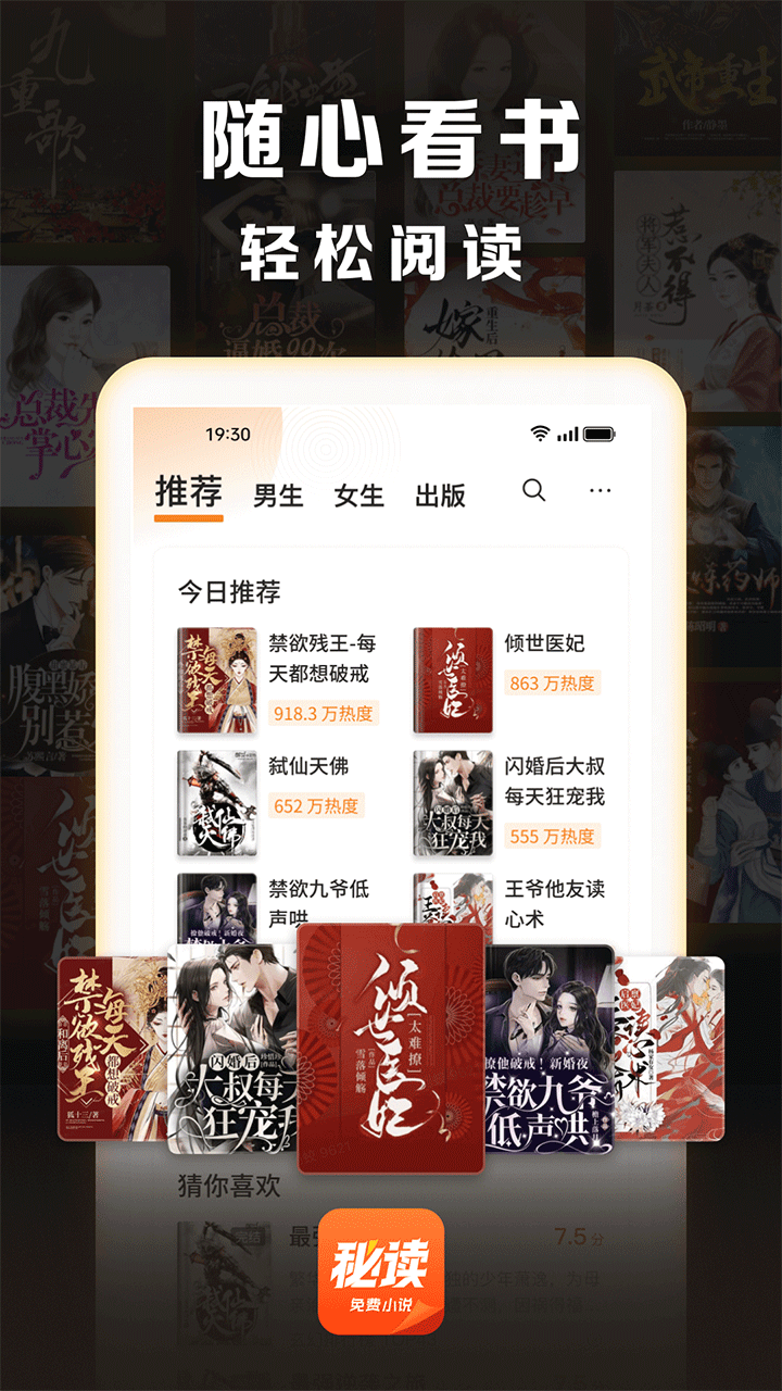 秘读免费小说