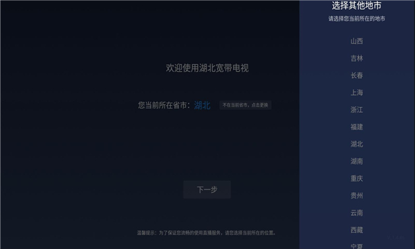 宽带电视安装版