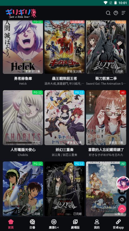 妖精动漫免费版